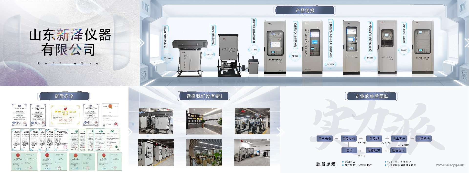 在線(xiàn)監(jiān)測(cè)設(shè)備廠(chǎng)家新澤.jpg