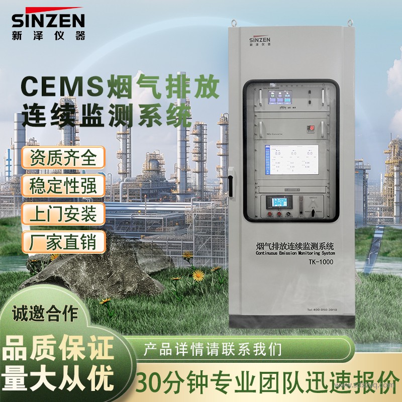 煙氣在線監(jiān)測(cè)系統(tǒng)
