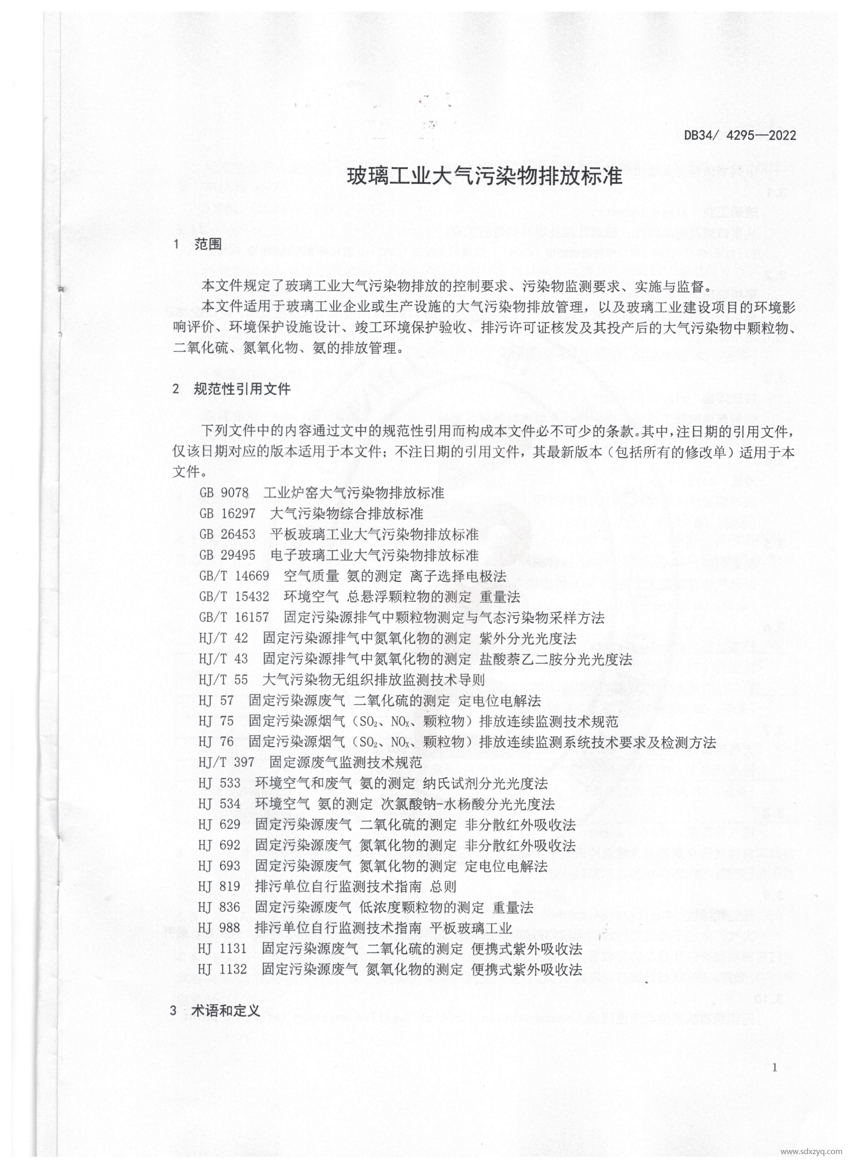 DB 34安徽地標玻璃工業(yè)大氣污染物排放標準(2)(1)_05.png