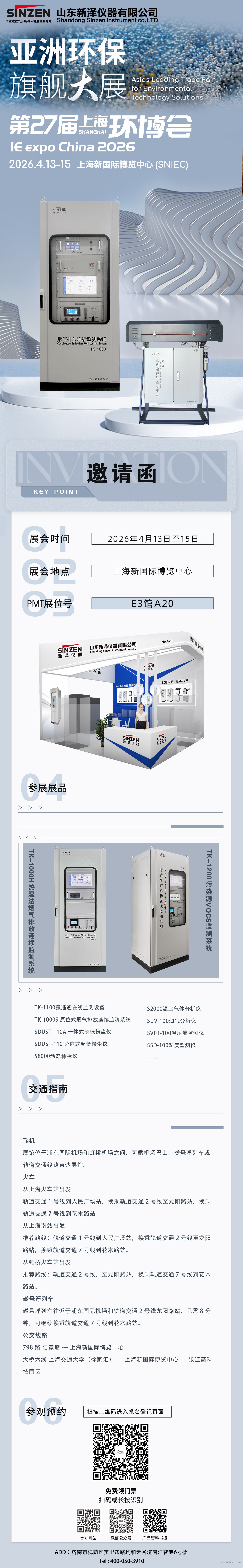 1774941720143692.jpg 環(huán)保展.jpg