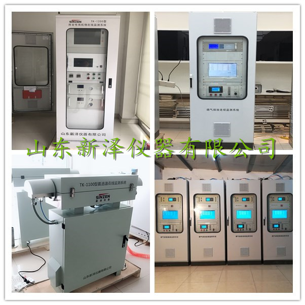 CEMS煙氣監(jiān)測、VOCs監(jiān)測、激光氨逃逸廠家-山東新澤儀器有限公司