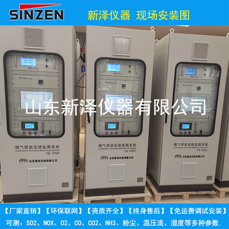 山東新澤儀器有限公司是一家專業(yè)從事cems煙氣連續(xù)排放檢測系統(tǒng)、VOC、磨煤機(jī)、氨逃逸、環(huán)保煙氣在線監(jiān)測系統(tǒng)及配套零部件產(chǎn)品研發(fā)、生產(chǎn)、銷售及售后服務(wù)為一體的高科技企業(yè)。我們注重用戶體驗(yàn)，并且擁有豐富的產(chǎn)品研發(fā)經(jīng)驗(yàn)和專業(yè)知識(shí)，為數(shù)以千計(jì)的用戶提供最＋的產(chǎn)品解決方案。