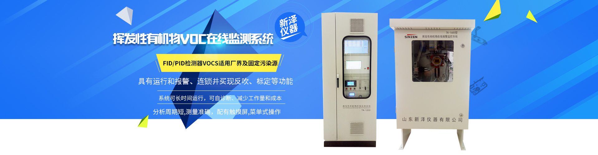 voc在線(xiàn)監(jiān)測(cè)系統(tǒng)