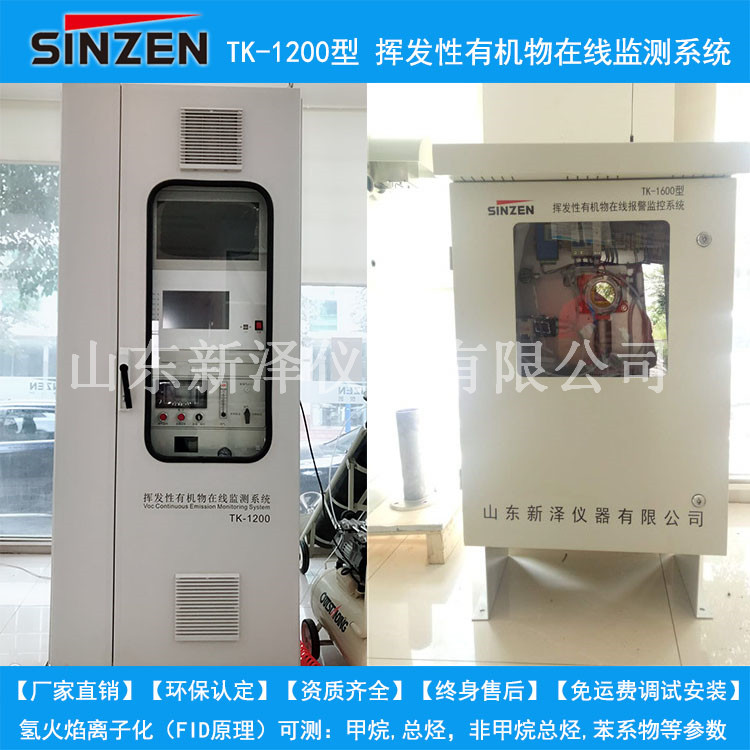 voc在線(xiàn)監(jiān)測(cè)系統(tǒng)