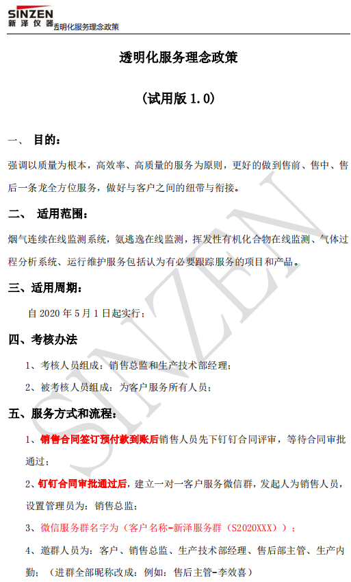 新澤儀器售前、售中、售后透明化服務(wù)政策要求