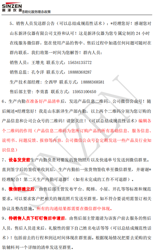 新澤儀器售前、售中、售后透明化服務(wù)政策要求